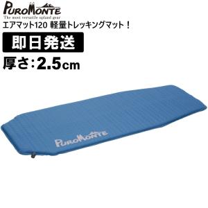PUROMONTE プロモンテ キャンプ マット キャンプマット キャンピング