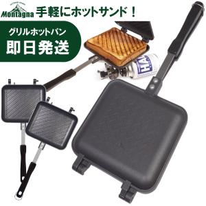 ホットサンドメーカー キャンプ 直火用 耳まで ホットサンドクッカー
