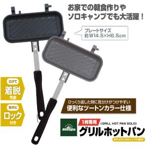 ホットサンドメーカー キャンプ 直火用 耳まで...の詳細画像2