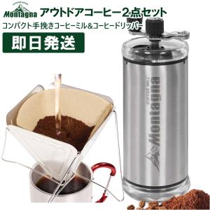 コーヒーミル アウトドア キャンプ 手動 コンパクト手挽きコーヒーミル コーヒードリッパー 折りたたみ コーヒードリッパー 2点セット キャンセル返品交換不可｜kyuzo-outdoor