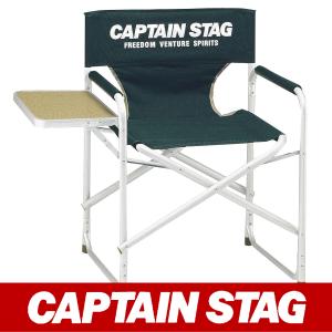 CAPTAIN STAG キャプテンスタッグ 椅子 イス いす チェア M-3870 CS サイドテーブル付 アルミディレクターチェア｜kyuzo-outdoor