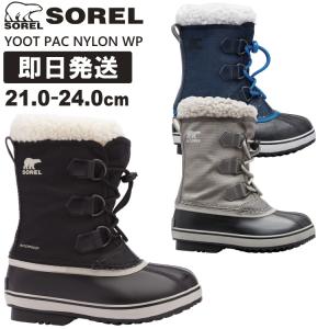 SOREL ソレル スノーブーツ キッズ ブーツ 子供用 防水 YOOT PAC NYLON WP ユートパックナイロン ウォータープルーフ NY5191