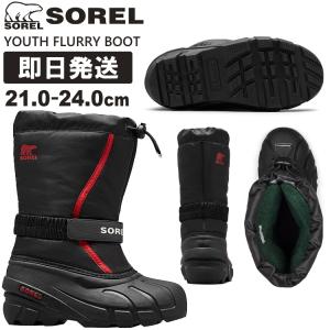 SOREL（ソレル） CHILDRENS FLURRY キッズスノーブーツ 防水 保温