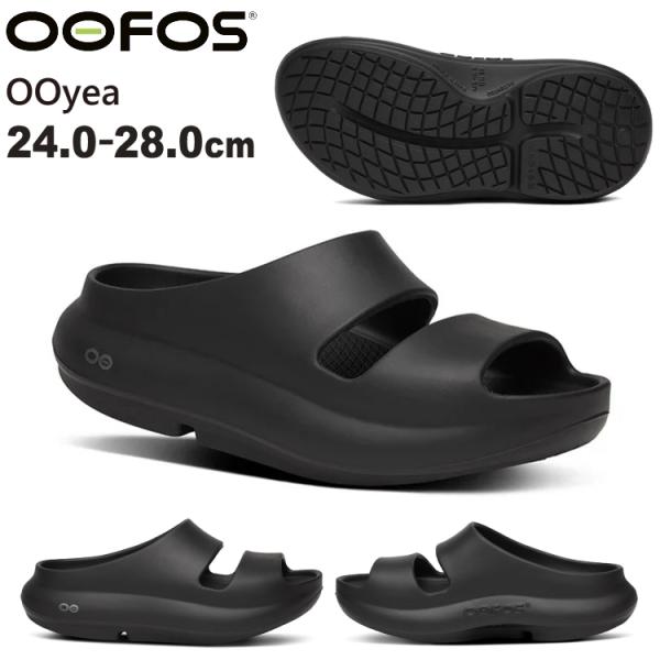 OOFOS OOyea-Black サンダル ウーフォス ウーヤー リカバリーサンダル 厚底 ブラッ...