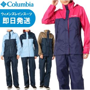 Columbia コロンビア レインウェア Simpson Sanctuary II Women'S Rainsuit シンプソンサンクチュアリー II ウィメンズレインスーツ PL0016｜kyuzo-outdoor