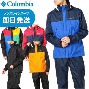 Columbia コロンビア レインウェア Simpson Sanctuary II Rainsuit シンプソンサンクチュアリ II レインスーツ PM0126