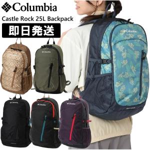 Columbia コロンビア リュック Castle Rock 25L Backpack キャッスルロック25リットル バックパック 登山 トレッキング PU8427｜kyuzo-outdoor