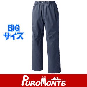 PUROMONTE プロモンテ レインパンツ GORE-TEX BIG SIZE RAIN PANTS MENS ゴアテックスビックサイズレインパンツ メンズ  SB013M CHARCOAL【送料無料】【九蔵】｜kyuzo-outdoor