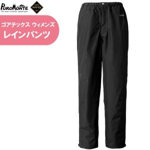 PUROMONTE（プロモンテ） Puro Monte(プロモンテ)メンズ ゴアテックス
