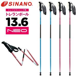 SINANO シナノ トレランポール13.6NEO トレイルランニング専用ポール 110cm 115cm 120cm ブルー レッド 2本セット 2本組み トレラン専用 ストック 杖｜kyuzo-outdoor