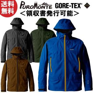 PUROMONTE プロモンテ レインウェア ゴアテックス 上着