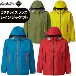 プロモンテ ゴアテックス PUROMONTE レインウェア メンズ