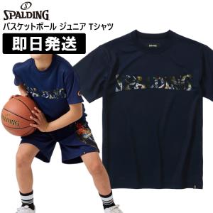 SPALDING スポルディング バスケ Tシャツ ジュニア ミニバス ティーシャツ バスケットボール 子供 子ども こども ボールプリント ロゴ SJT23154