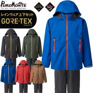 PUROMONTE プロモンテ レインウェア ゴアテックス 上下 GORE-TEX PACLITE RAINSUITS MEN'S ゴアテックスパックライトレインスーツ メンズ SR137M