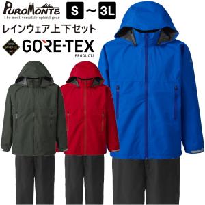PUROMONTE プロモンテ レインウェア ゴアテックス 上着 GORE-TEX