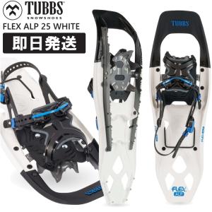 TUBBS タブス FLEX ALP 25 WHITE ホワイト MEN'S メンズ SNOWSHOES スノーシュー 登山 トレッキング X220100401250｜kyuzo-outdoor