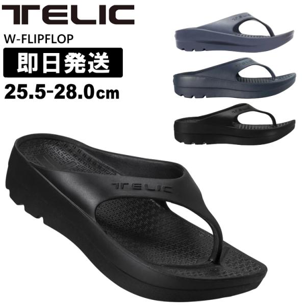 TELIC テリック サンダル リカバリーサンダル テリック W-FLIPFLOP ダブルフリップフ...