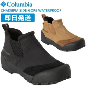 Columbia コロンビア スノーブーツ メンズ CHAKEIPIA SIDE-GORE WATERPROOF チャケイピア サイドゴア ウォータープルーフ YU8776