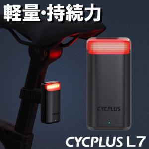 L7 CYCPLUS 自転車用充電式リアライトの買取情報
