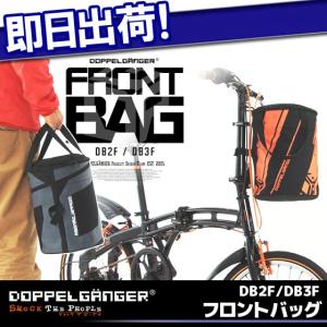 DOPPELGANGER ドッペルギャンガー フロントバスケット DB3F