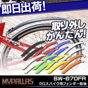 FLINGER ロードバイク、クロスバイク用前後マッドガードフェンダーセット 泥よけ 自転車の九蔵｜kyuzo-shop