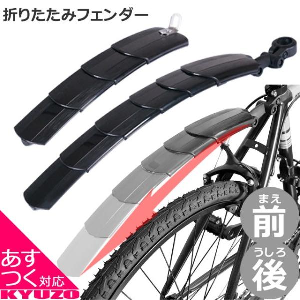 自転車 折りたたみ 泥除け フェンダー スライド マウンテンバイク クロスバイク ロードバイク マッ...