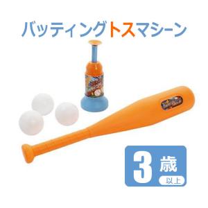 尾上萬 キッズ ジュニア トスマシーン バッティングマシン