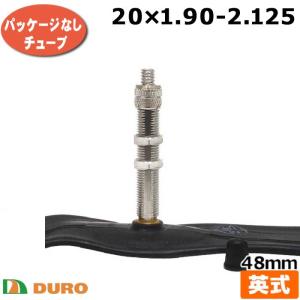 DURO 1本 自転車用 チューブ 20×1.90-2.125 英式 48mm 20インチ イングリッシュ EV タイヤチューブ 自転車 パンク
