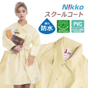 Nikko 780 通学コート スクールコート ...の商品画像