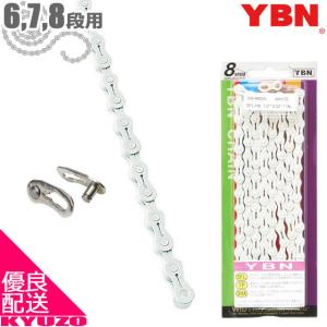 YBN SLA-H8 対応 自転車 チェーン 6段 7段 8段 マジックカラーチェーン