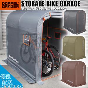 ドッペルギャンガー（DOPPELGANGER） ストレージバイクガレージ L