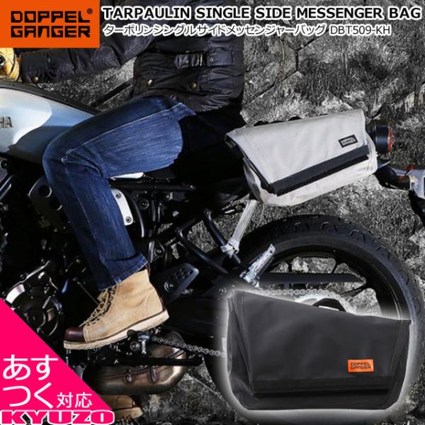 DOPPELGANGER ドッペルギャンガー ターポリンシングルサイドメッセンジャーバッグ バイク ...