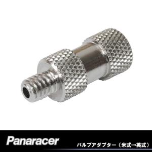 変換アダプター 英式自転車タイヤバルブ 米式変換用 STRAIGHT/22-1409
