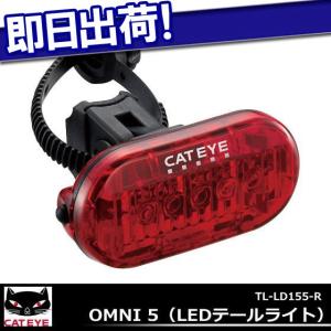 CATEYE（キャットアイ） TL-LD155R OMNI5 リア (144202) バイシクル