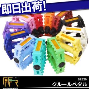 FF-R クルールペダル B152N 自転車 ペダル じてんしゃ カラーペダル