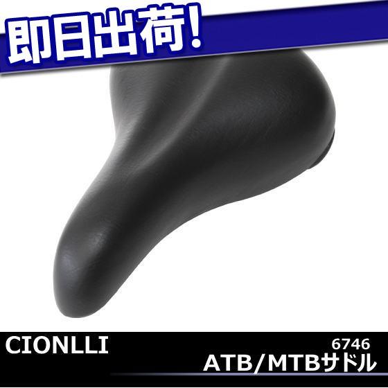 CIONLLI ATB/MTBサドル 6746 自転車サドル通販椅子いす自転車用シートロードバイクに...