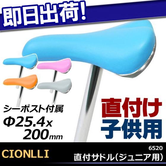 VAPOR CTBサドル 6520  シートポスト径：25.4mm  自転車 サドル 通販 自転車用...