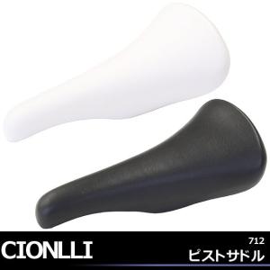 CIONLLI ピストサドル 712 自転車サドル 通販椅子いす 自転車用 シートロードバイクにも マウンテンバイク｜kyuzo-shop