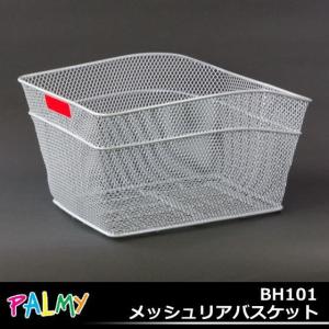 メッシュリアバスケット PALMY BH101 メッシュ耐久性が高いスチールブラック黒 自転車用後ろかご後カゴ｜kyuzo-shop