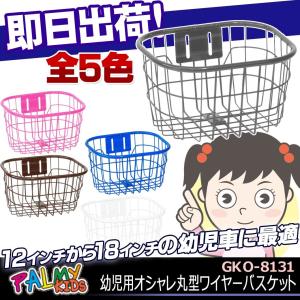 子供自転車用スチール 前かご フロントバスケット 取り付けネジセット