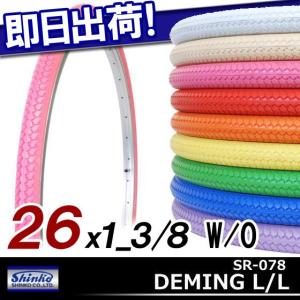 DEMING L/L 26x1 3/8 W/O シティタイヤ 1本 シンコー SR-078 カラータイヤ 26インチ自転車用シティタイヤ