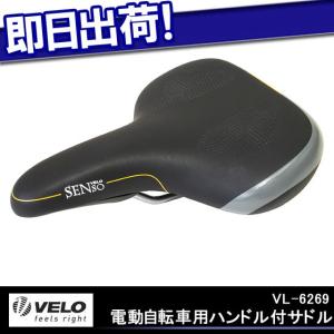 VELO VL-6269電動自転車用ハンドル付サドル 自転車サドル スクエア型 持ちやすい長時間乗車 スチールレール