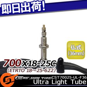 CST CST70025-UL-F36 Ultra Light Tube ウルトラライトチューブ 700×18-25C FV 36mm フレンチバルブ 仏式 ETRTO 18〜25-622