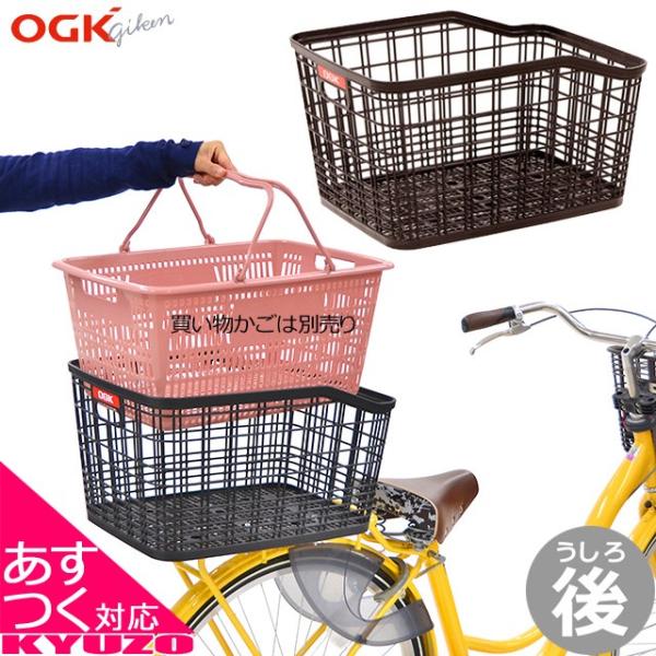 OGK技研 RB-052 大容量うしろ用バスケット 自転車 籠 カゴ かご フロント用 後かご リア...