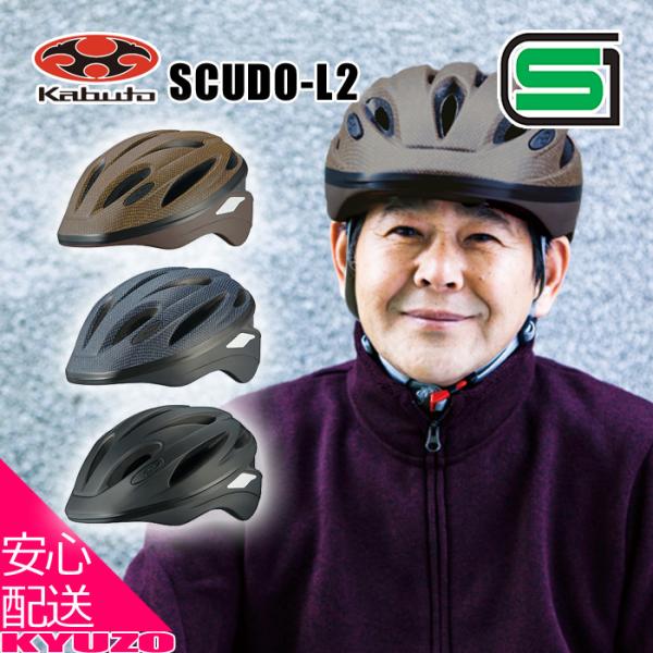 OGK KABUTO SCUDO-L2 スクード 自転車用ヘルメット スポーツ車全般、ロードバイクや...