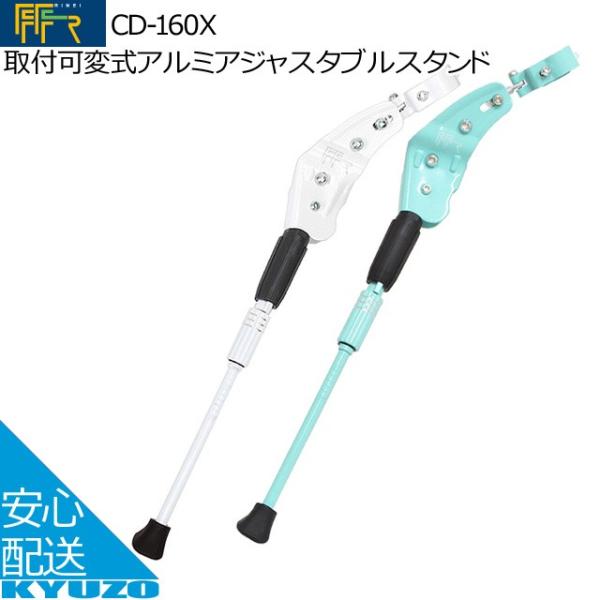 FF-R CD-160X 取付可変式アルミアジャスタブルスタンド 自転車スタンド サイドスタンド キ...