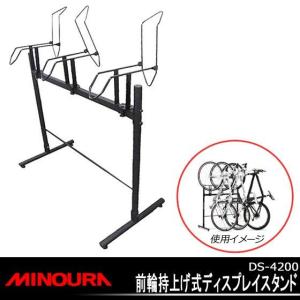 MINOURA ミノウラ DS-4200 前輪持上げ式ディスプレイスタンド 自転車 車庫 駐輪 ３台 収納 自転車の九蔵