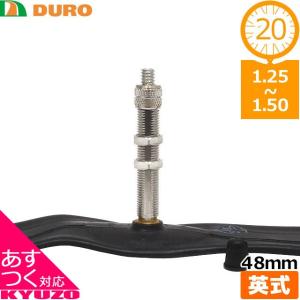 DURO 自転車用チューブ 20×1.25-1.50 EV 48mm チューブ 20インチ 英式 イングリッシュバルブ デューロ｜九蔵 折りたたみ自転車 クロスバイク ヘルメット