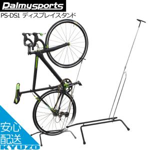 Palmy Sports ディスプレイスタンド PS-DS1 ブラック/CP ディスプレイスタンド 自転車 スタンド 縦置き｜kyuzo-shop