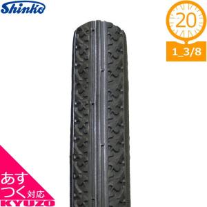 シンコー 一般車用シティータイヤ SR-172 タイヤ 20*1 3/8 20インチ自転車 自転車の九蔵｜kyuzo-shop